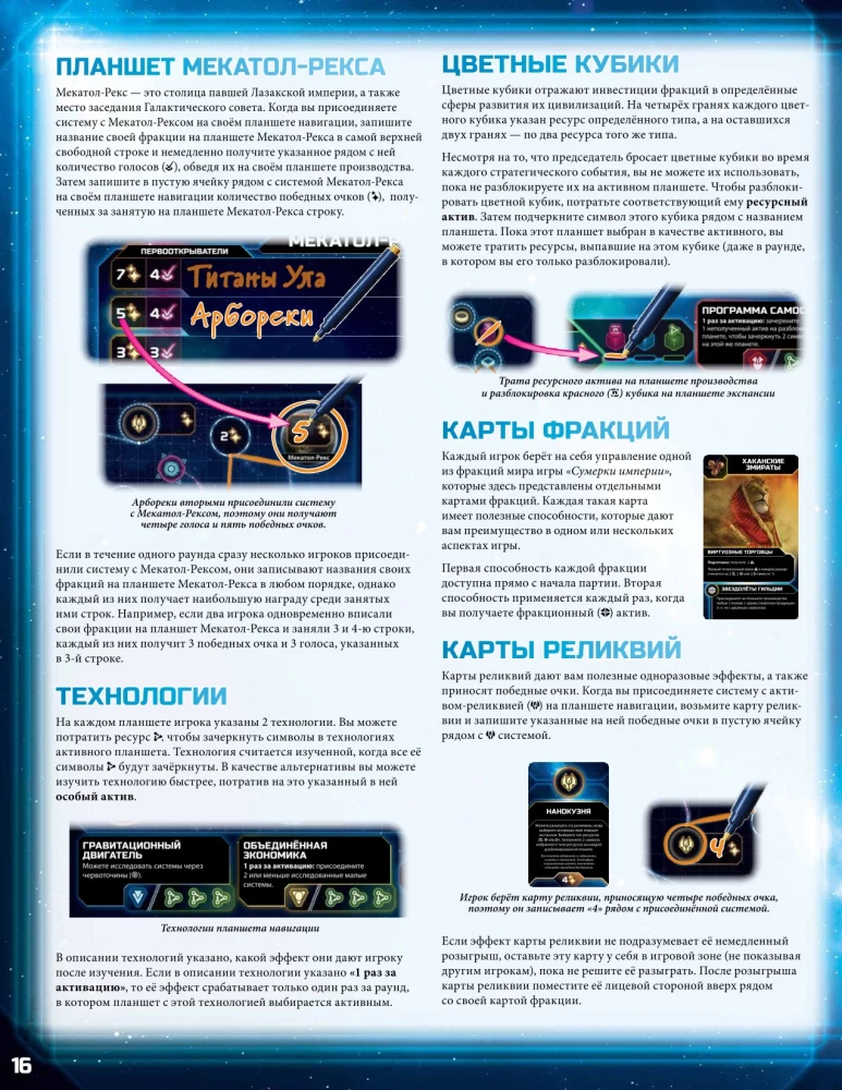 Настольная игра - Сумерки империи. Летопись галактики